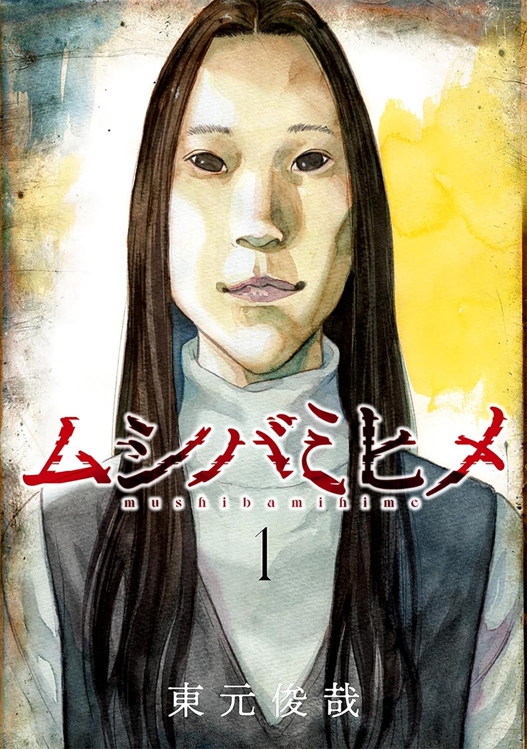『ムシバミヒメ』第1巻の表紙画像。