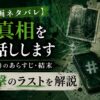 漫画『#真相をお話しします』全3巻のあらすじ・結末をイメージした、緑を基調とするサスペンス風アイキャッチ画像