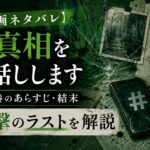 漫画『#真相をお話しします』全3巻のあらすじ・結末をイメージした、緑を基調とするサスペンス風アイキャッチ画像