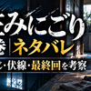 『住みにごり』全巻ネタバレ｜あらすじ・伏線・最終回考察のアイキャッチ画像