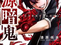 『桃源暗鬼』の第1巻の表紙。主人公らしき黒髪の青年が、赤い血と銃をモチーフにした派手な背景を背に、鋭い表情でこちらを見つめている。