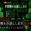 映画『#真相をお話しします』の結末や鈴木の正体、ラストの意味を考察したアイキャッチ画像