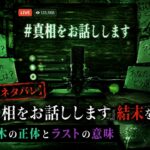 映画『#真相をお話しします』の結末や鈴木の正体、ラストの意味を考察したアイキャッチ画像