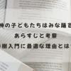 村上春樹『神の子どもたちはみな踊る』のあらすじと考察を紹介する記事のアイキャッチ画像