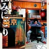 漫画『住みにごり』第8巻の表紙。部屋で椅子にうつ伏せる末吉の姿が描かれている。