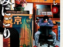 漫画『住みにごり』第8巻の表紙。部屋で椅子にうつ伏せる末吉の姿が描かれている。