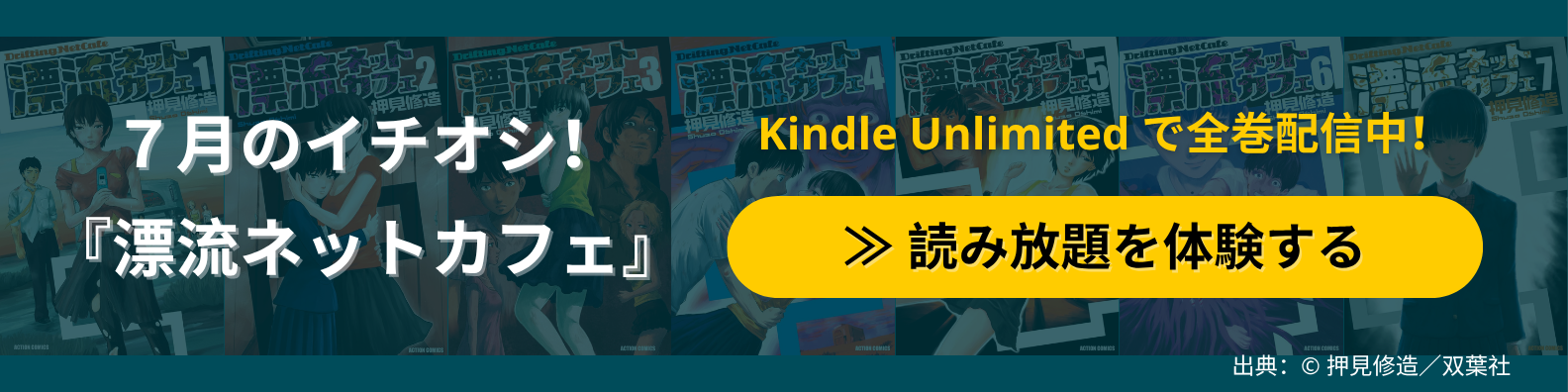 Kindle Unlimited 読み放題バナー