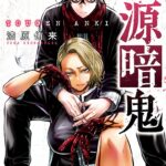 『桃源暗鬼』4巻表紙｜手術岾ロクロと漣水鶏が描かれたカバーアート