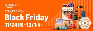 Amazon ブラックフライデー セール会場バナー