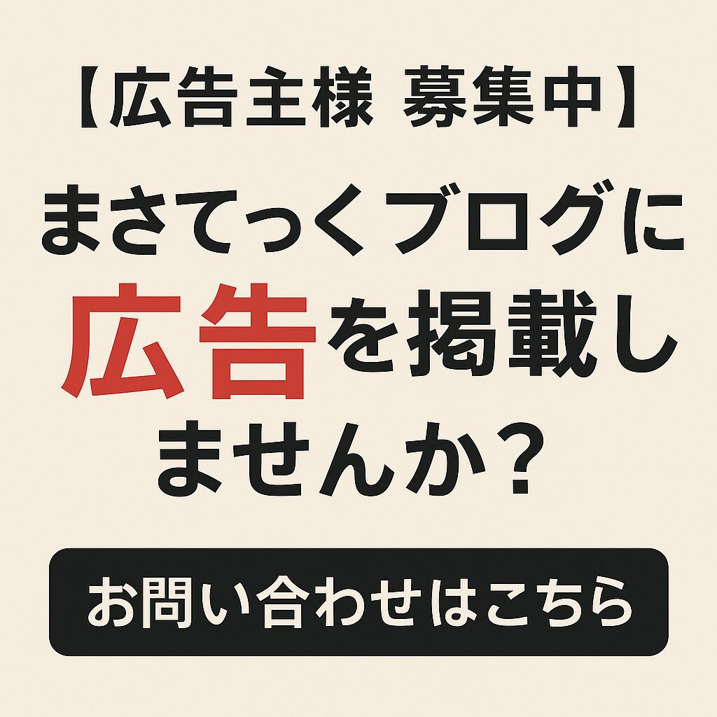 まさてっくブログ 純広告掲載のご案内