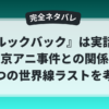 映画『ルックバック』は実話か、京アニ事件との関係、2つの世界線ラストの意味を解説するネタバレ考察記事の見出し画像