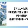 北北西に曇と往け 続の1 表紙 アイスランドを舞台にした探偵漫画の新刊ビジュアル