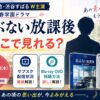 『あぶない放課後』はどこで見れる？Blu-ray・DVD BOXの視聴方法やサブスク配信状況を解説したアイキャッチ画像