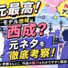 Netflixアニメ化が決定した『地元最高！』のモデル地域や西成説、実話・元ネタについて考察するアイキャッチ画像