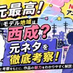 Netflixアニメ化が決定した『地元最高！』のモデル地域や西成説、実話・元ネタについて考察するアイキャッチ画像