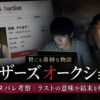 『世にも奇妙な物語』「マザーズオークション」のネタバレ考察をイメージしたアイキャッチ。母親のオークション画面と息子の姿、ラストの意味や結末を解説する内容。