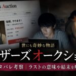 『世にも奇妙な物語』「マザーズオークション」のネタバレ考察をイメージしたアイキャッチ。母親のオークション画面と息子の姿、ラストの意味や結末を解説する内容。