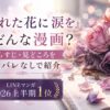 『枯れた花に涙を』のあらすじ・見どころを紹介するアイキャッチ画像｜LINEマンガ2026上半期1位