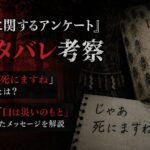 『口に関するアンケート』ネタバレ考察。「じゃあ死にますね」の意味や裏表紙の仕掛けを解説したアイキャッチ画像