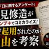 漫画『口に関するアンケート』で押見修造がジャンプ＋でコミカライズされた理由を考察したアイキャッチ画像