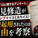 漫画『口に関するアンケート』で押見修造がジャンプ＋でコミカライズされた理由を考察したアイキャッチ画像