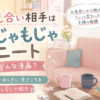 『お見合い相手はもじゃもじゃニート』の世界観をイメージしたアイキャッチイラスト