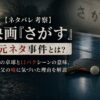 映画『さがす』の元ネタ事件や最後の卓球、口パクシーンの意味を考察したイメージ画像