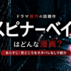 ドラマ原作『スピナーベイト』はどんな漫画なのかを、あらすじや見どころとともにネタバレなしで紹介するアイキャッチ画像