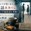 『Tシャツが乾くまで』第1話ネタバレ考察をイメージしたアイキャッチ。乾燥機、フィナンシェ、コインランドリー、第3金曜日のカレンダーなど伏線を表現したデザイン。
