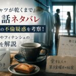 『Tシャツが乾くまで』第1話ネタバレ考察をイメージしたアイキャッチ。乾燥機、フィナンシェ、コインランドリー、第3金曜日のカレンダーなど伏線を表現したデザイン。