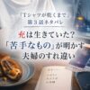 『Tシャツが乾くまで』第3話をイメージした白いTシャツやカレーパン、花火大会と水族館のチケットが並ぶ考察用アイキャッチ画像