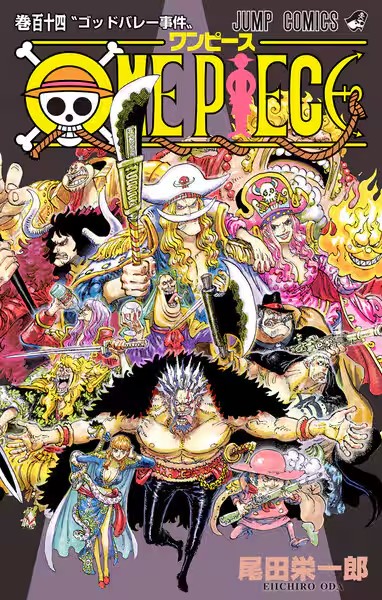 ONE PIECE 114巻 ゴッドバレー事件
