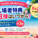 映画『ちいかわ 人魚の島のひみつ』入場者特典第3弾「ごきげんセイレーン♪」8月22日配布開始