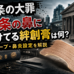 『九条の大罪』九条が鼻につけてる絆創膏のような鼻テープと鼻炎設定を解説するイメージ