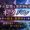 『ニトの怠惰な異世界症候群』ネタバレ・原作の結末と最終回を解説するアイキャッチ画像