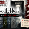 『災 劇場版』香川照之演じる6人は同一人物なのか男の正体を解説するイメージ
