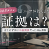 『Tシャツが乾くまで』第6話「証拠は？」充とあずさの不倫関係を考察するアイキャッチ