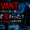 『VIVANT』ブルーウォーカー役の変更と別人説をイメージした画像