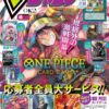 Vジャンプ2026年10月特大号 ワンピースカード応募者全員大サービス