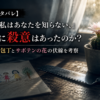 映画『私はあなたを知らない、』夕平の殺意を考察するパン切り包丁とサボテンの花のイメージ