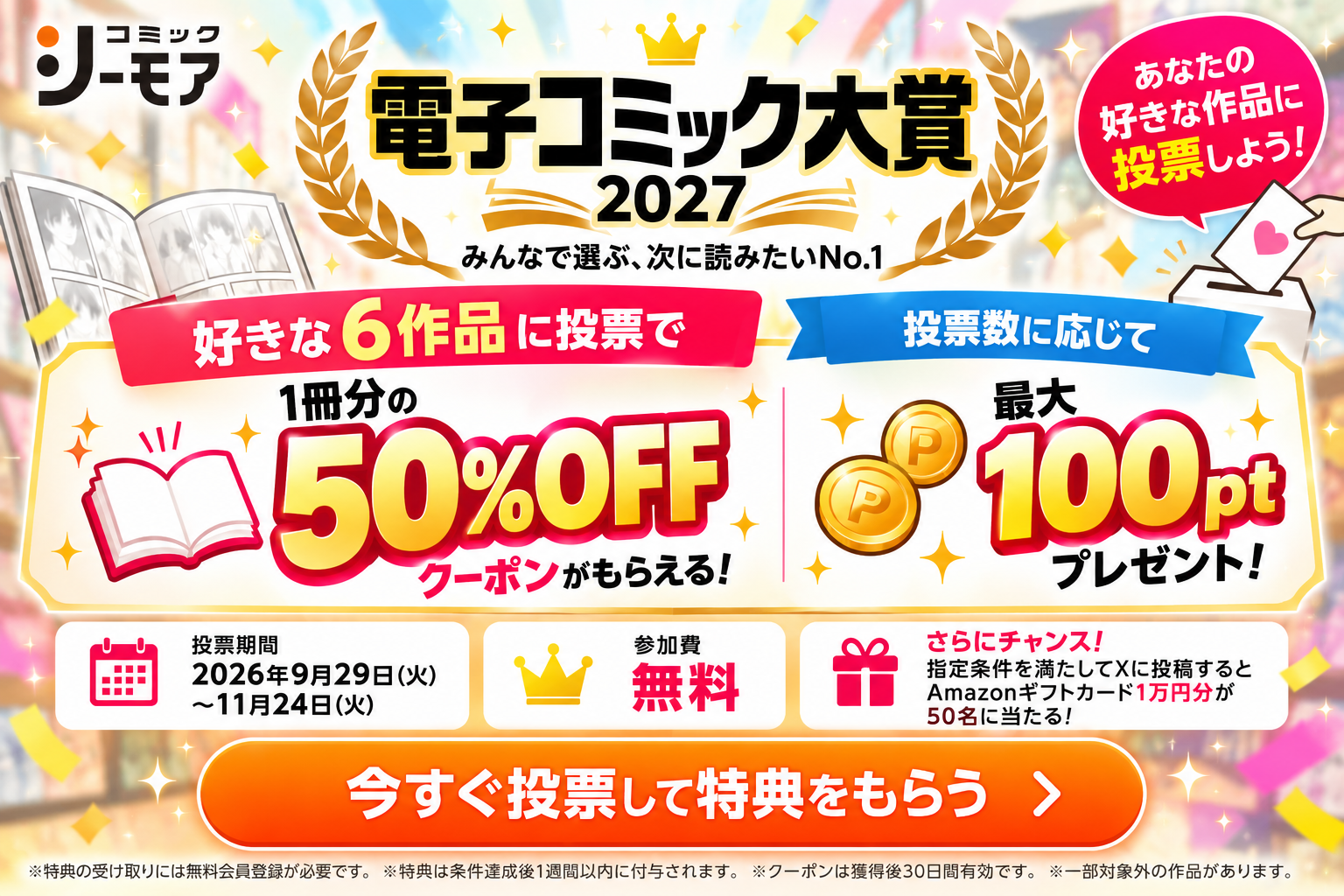 Vジャンプ2026年10月号』売り切れでも応募できる？電子版での