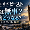 『ハート・オブ・ビースト』犬は無事？最後どうなる？結末をネタバレ解説